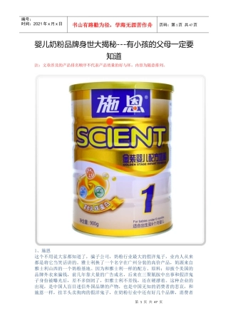 婴儿奶粉品牌身世大揭秘