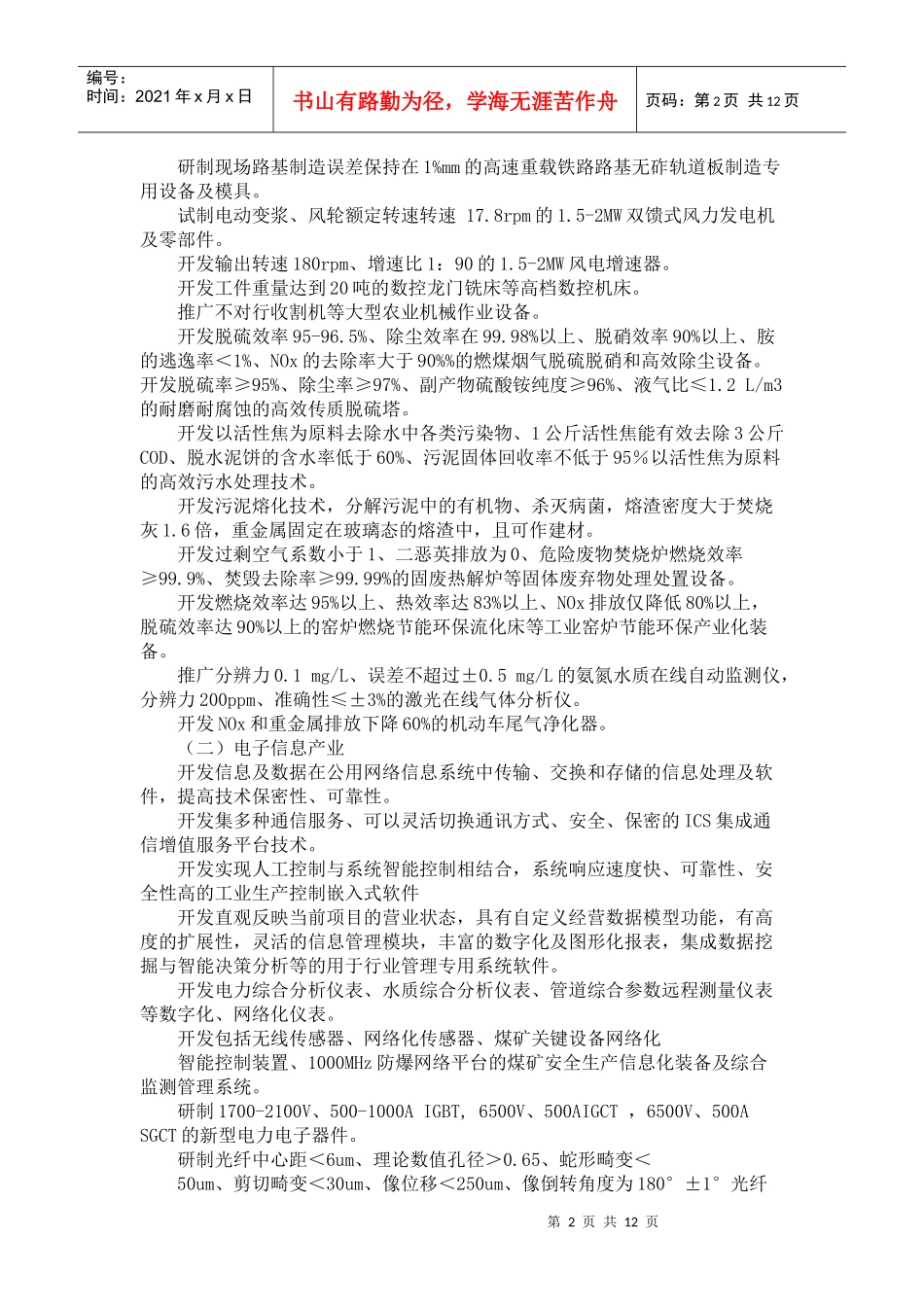 太原市XXXX年科学技术发展计划项目指南_第2页