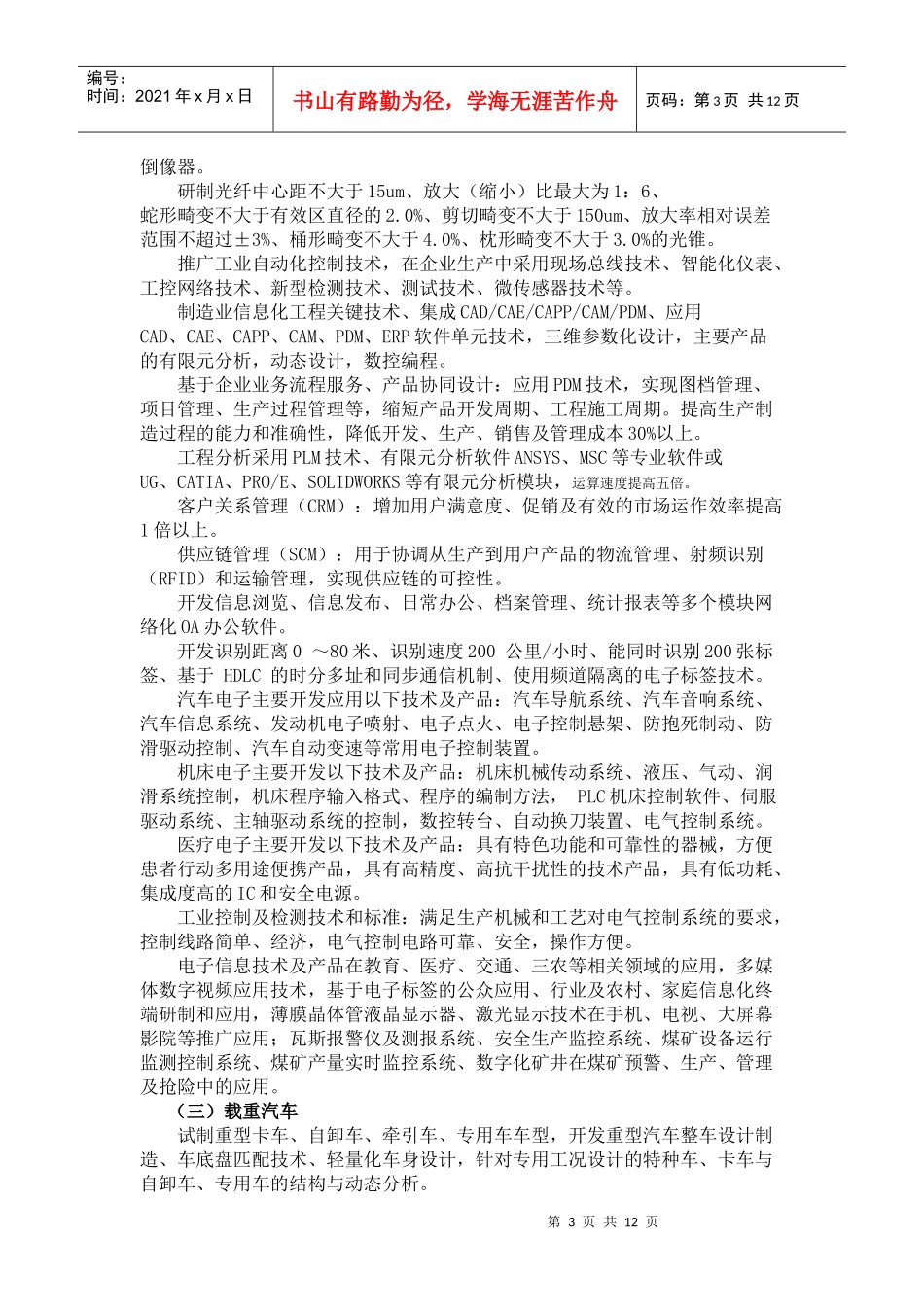 太原市XXXX年科学技术发展计划项目指南_第3页