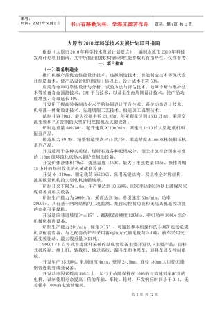 太原市XXXX年科学技术发展计划项目指南