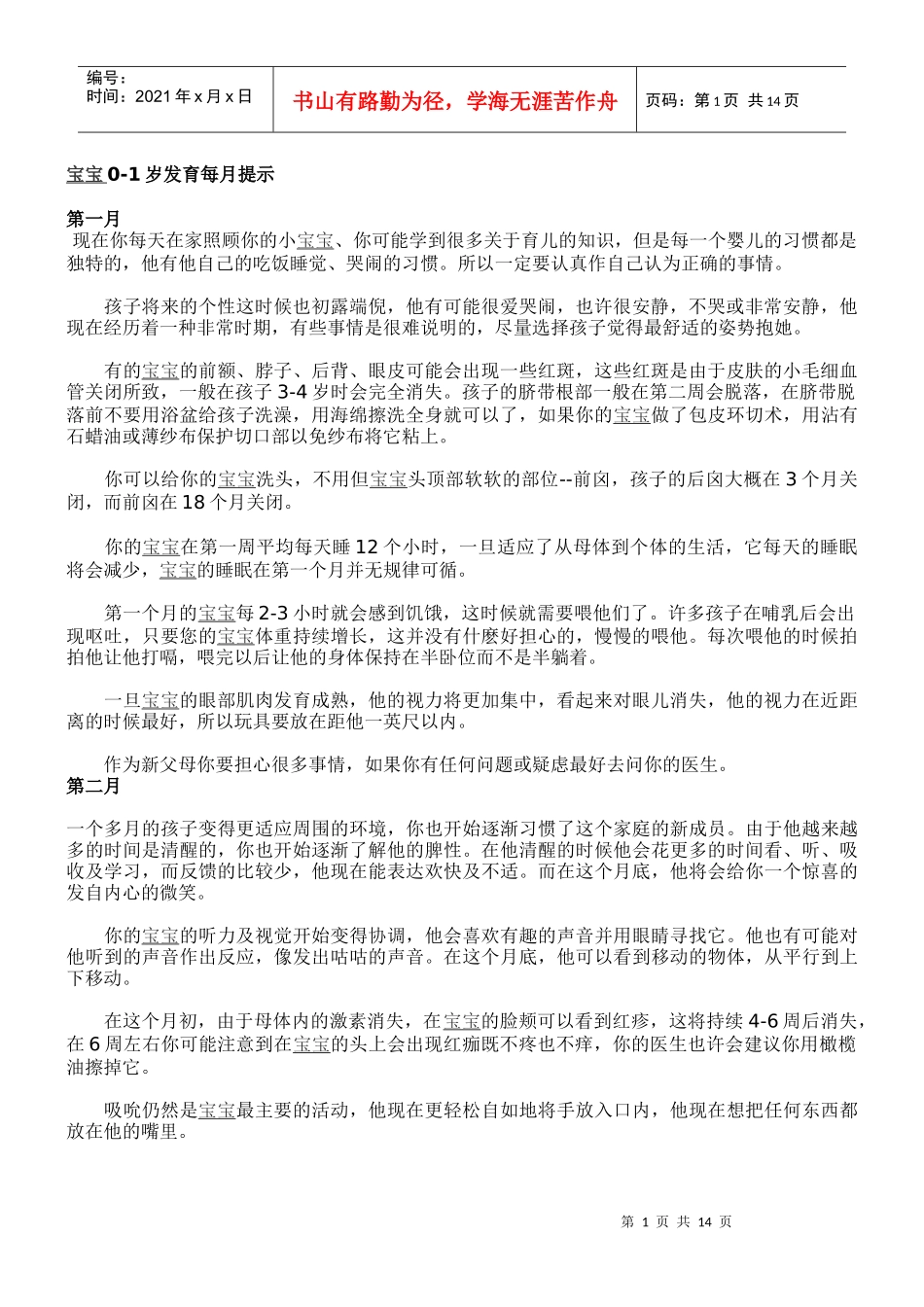 婴儿辅食添加的时间表_第1页
