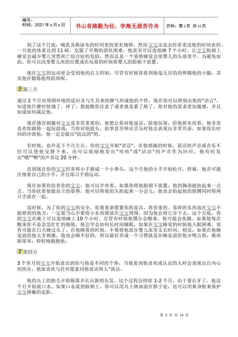 婴儿辅食添加的时间表_第2页