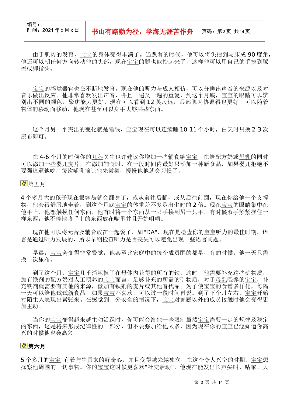 婴儿辅食添加的时间表_第3页