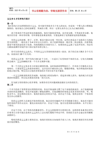 婴儿辅食添加的时间表