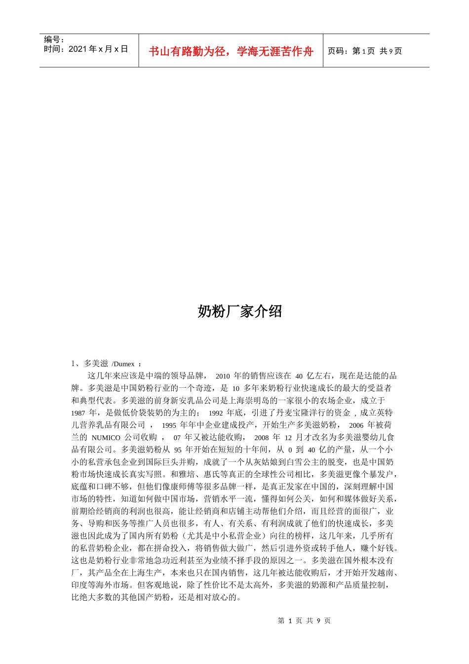 奶粉厂家详细介绍_第1页