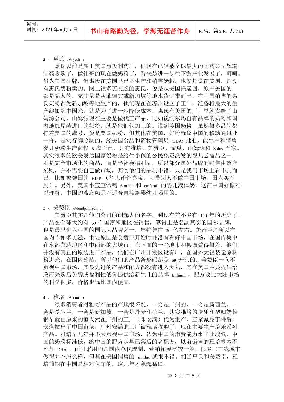 奶粉厂家详细介绍_第2页