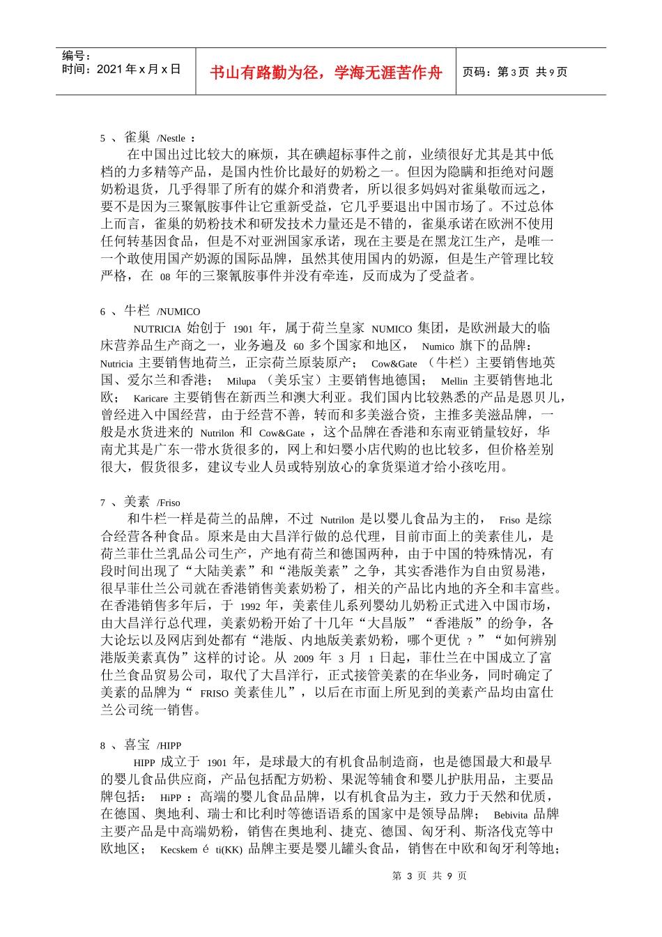 奶粉厂家详细介绍_第3页