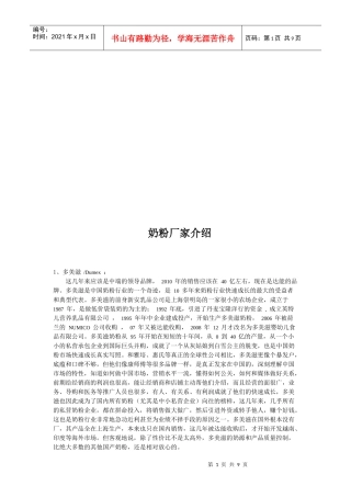 奶粉厂家详细介绍