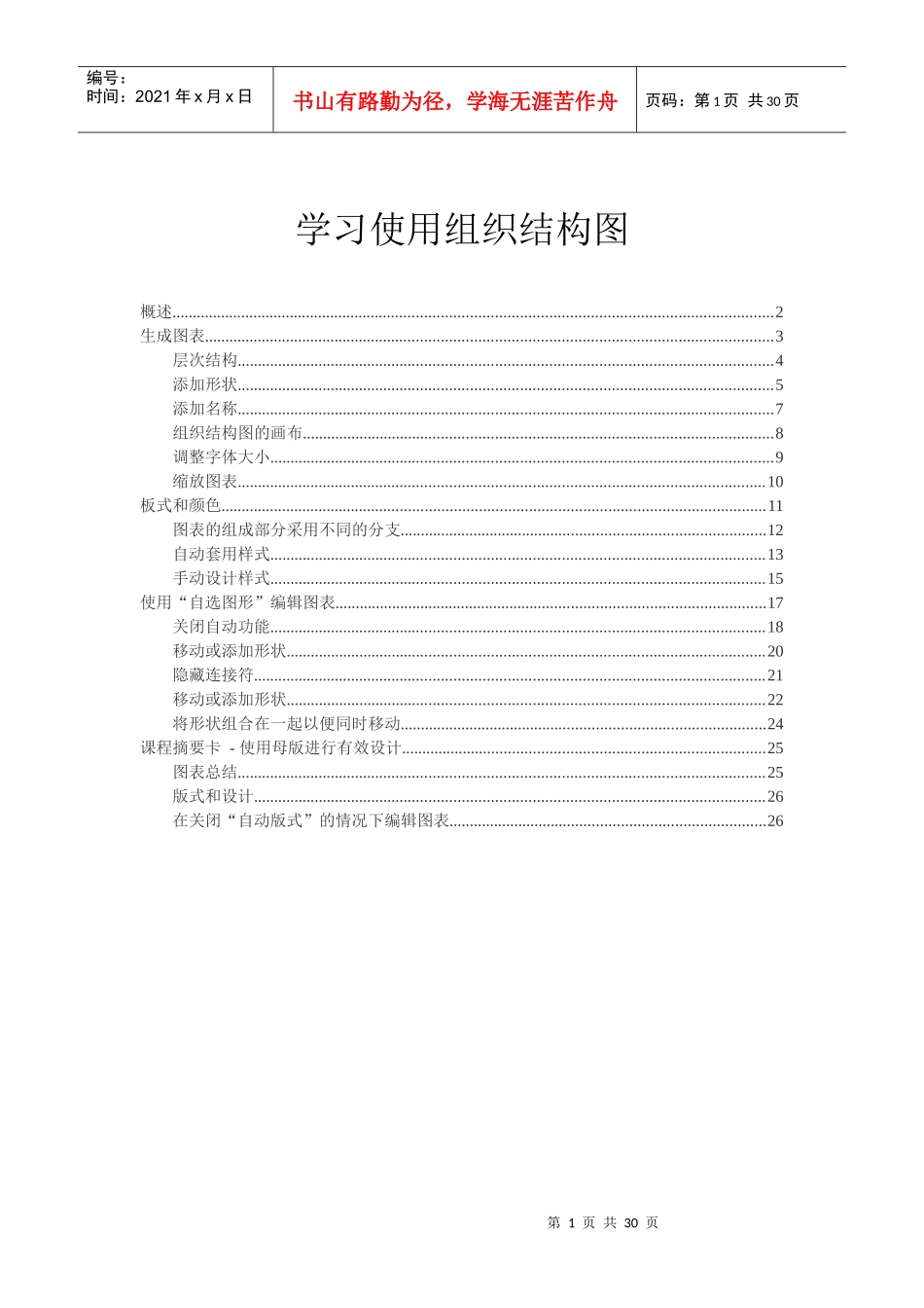 学习使用组织结构图_第1页