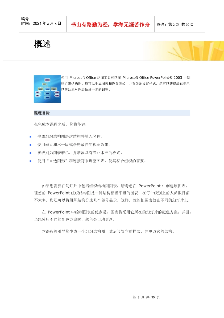 学习使用组织结构图_第2页