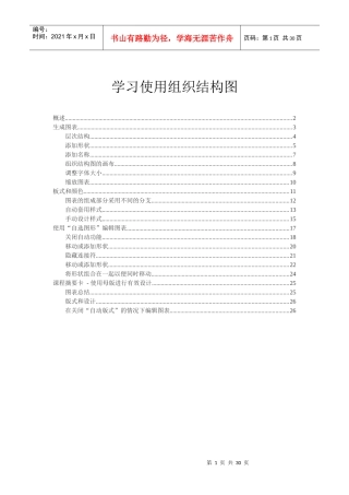 学习使用组织结构图