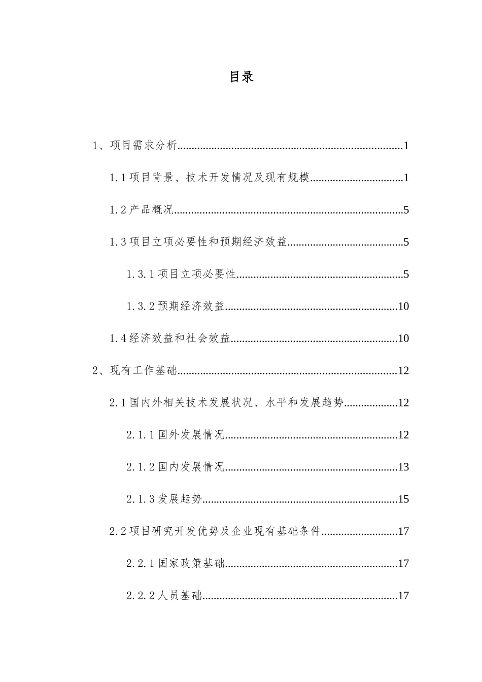 太阳能路灯及预埋件的项目研发_第3页