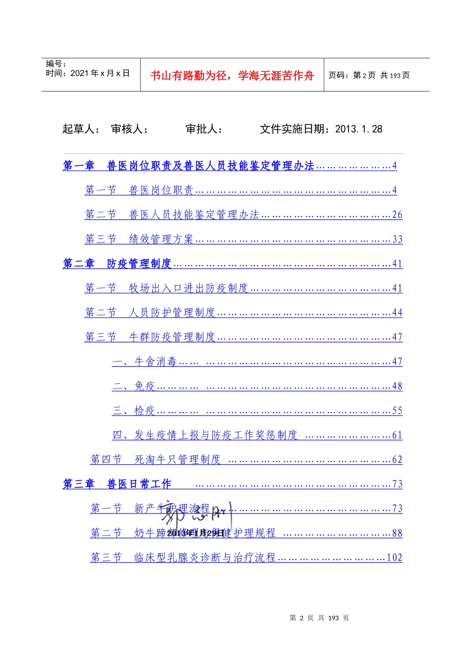 奶牛场兽医中心制度汇编_第2页