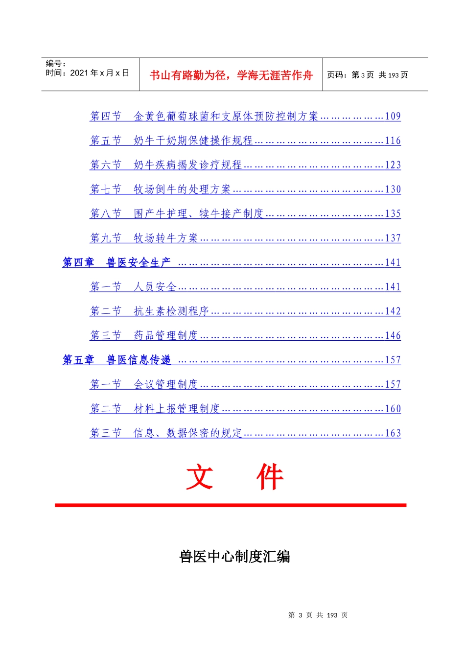 奶牛场兽医中心制度汇编_第3页