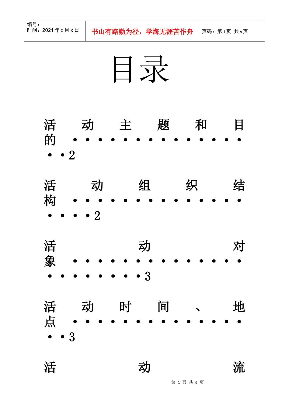 学术部策划书之考研_第2页