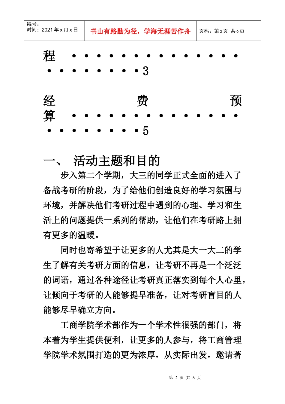 学术部策划书之考研_第3页