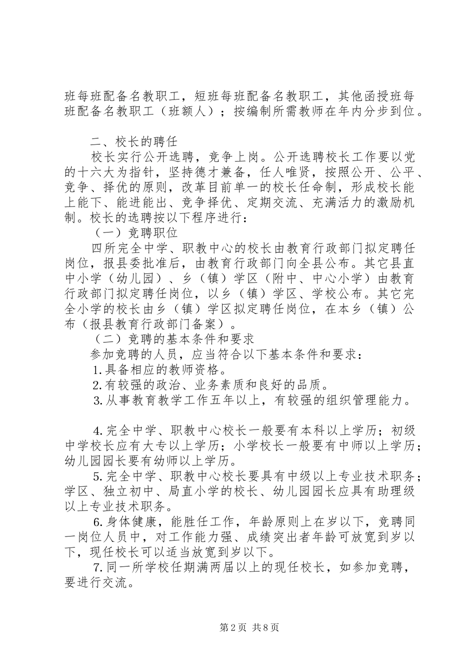 教育人事制度改革工作实施方案_第2页