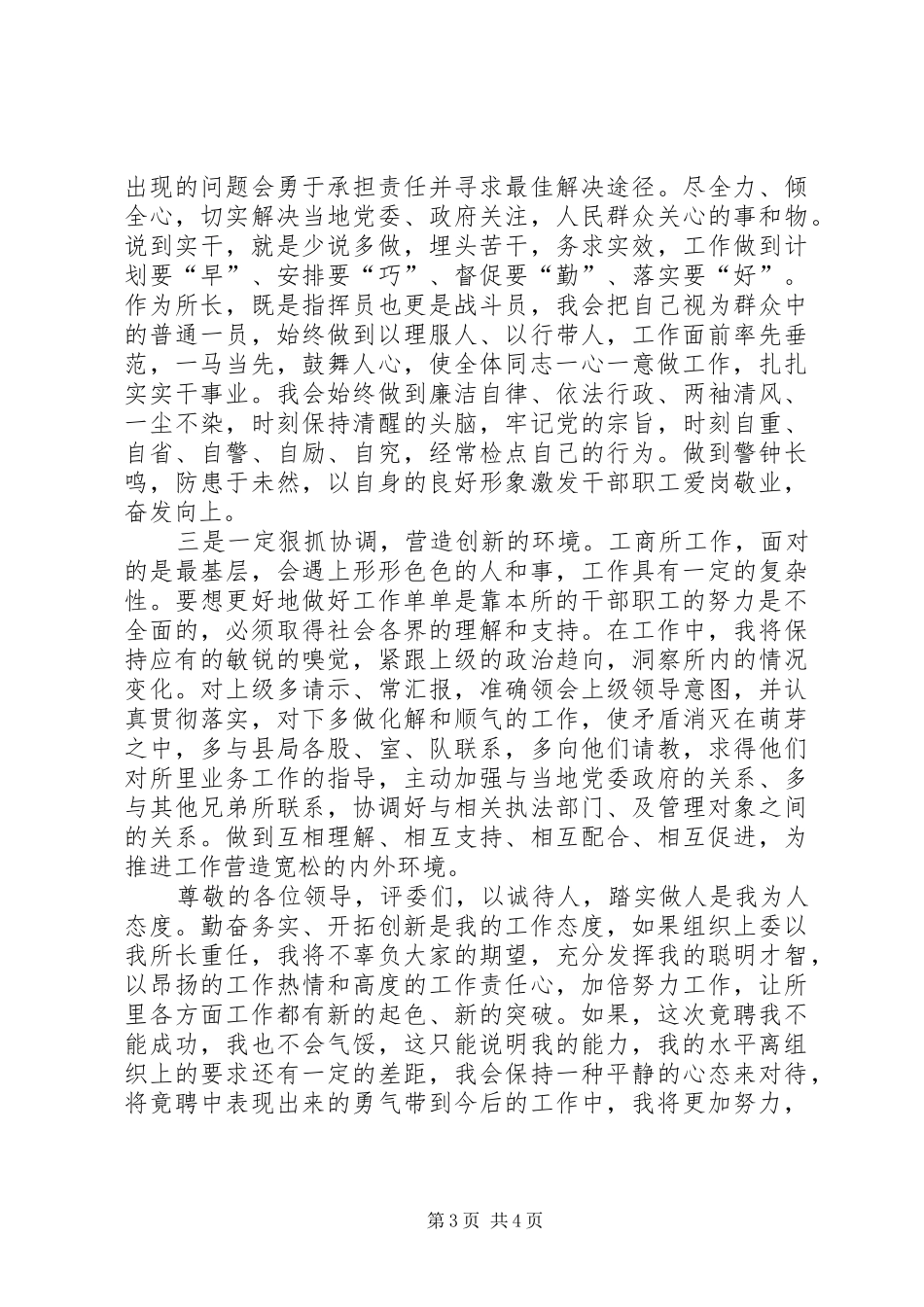 工商所长竞职演说稿词_第3页