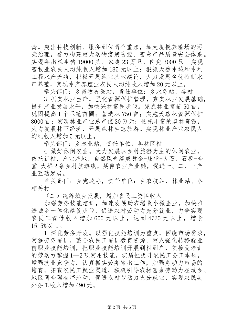 XX年全乡农民增收工作方案_第2页
