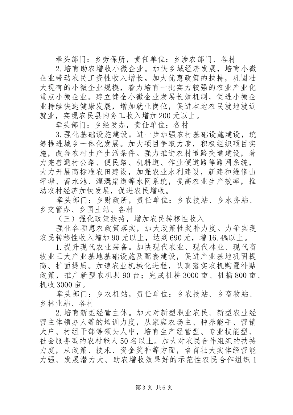 XX年全乡农民增收工作方案_第3页
