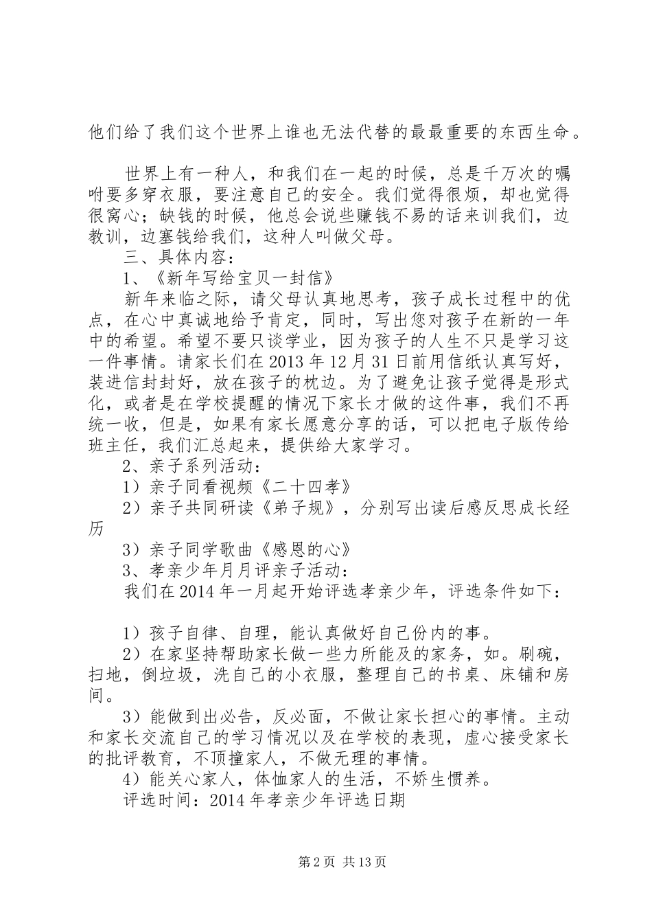 “孝亲”系列活动方案_第2页