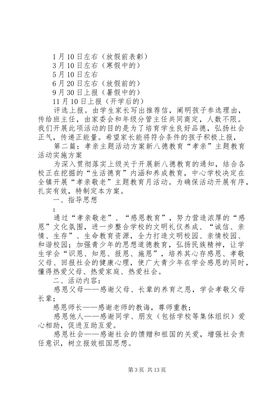 “孝亲”系列活动方案_第3页