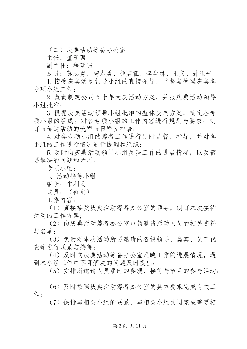 公司周年庆活动方案 (12)_第2页