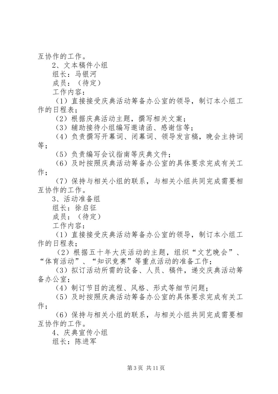 公司周年庆活动方案 (12)_第3页