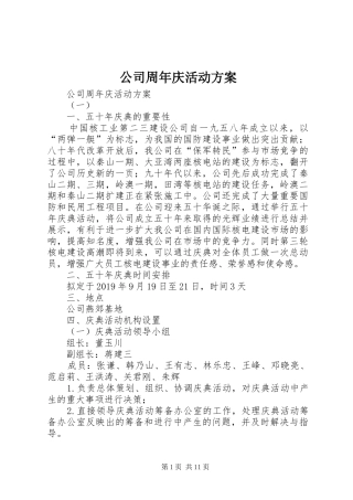 公司周年庆活动方案 (12)