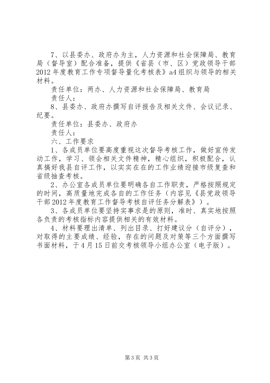 党政干部督导考评指导方案_第3页