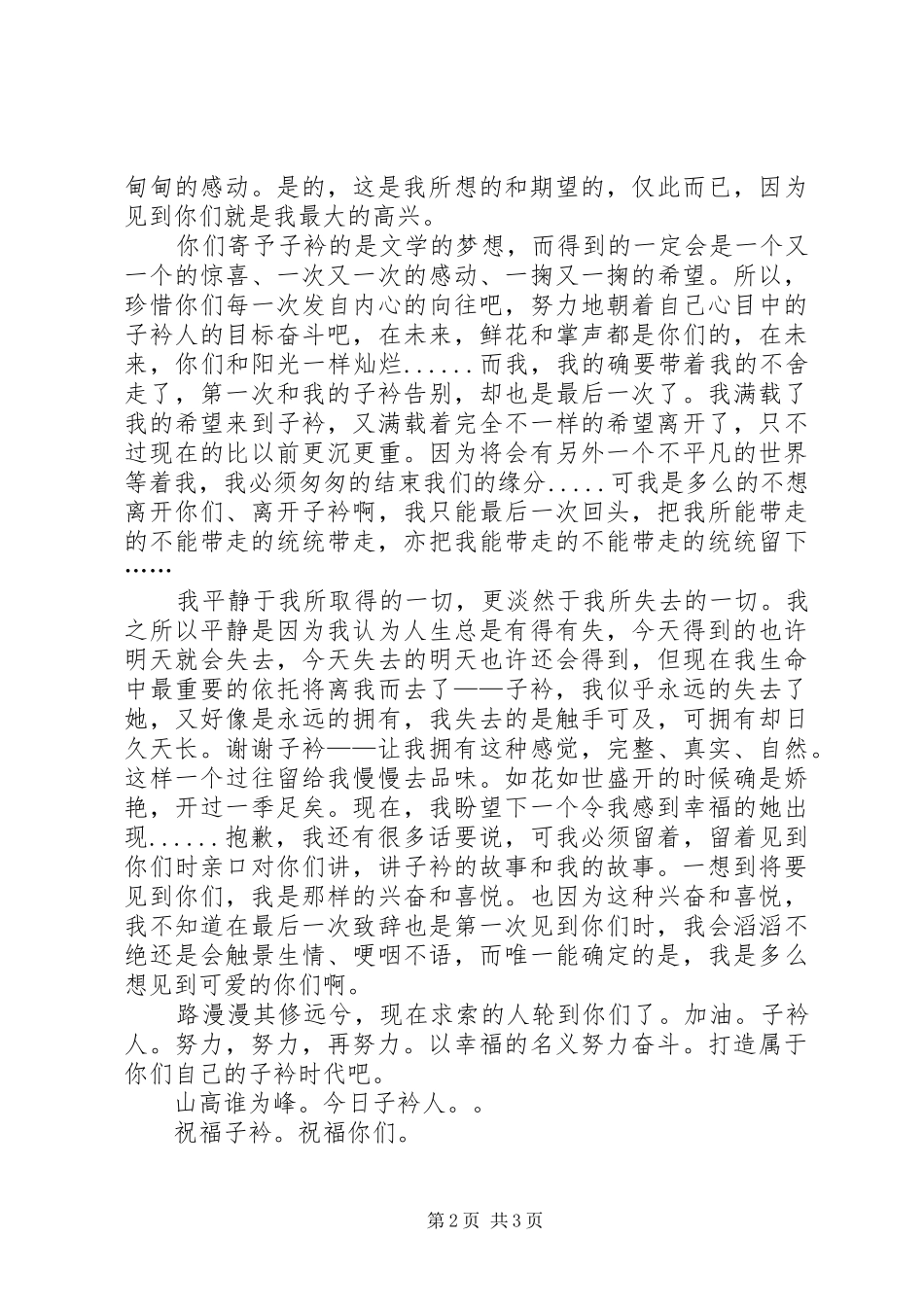 社长演讲致辞5则范文_第2页