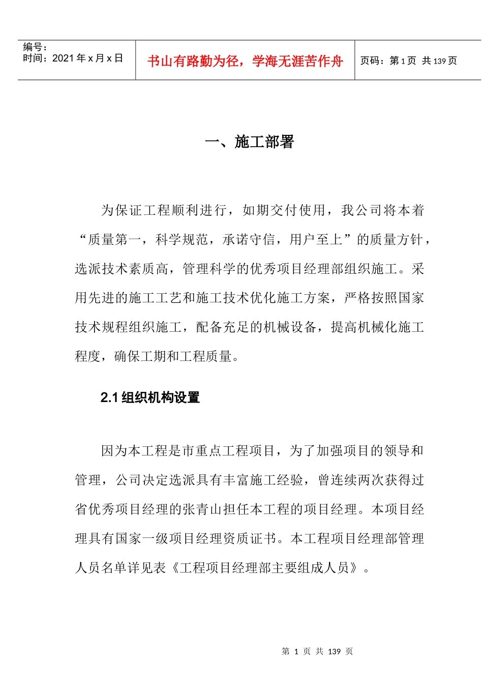 学校图书馆施工组织设计方案（DOC104页）_第1页