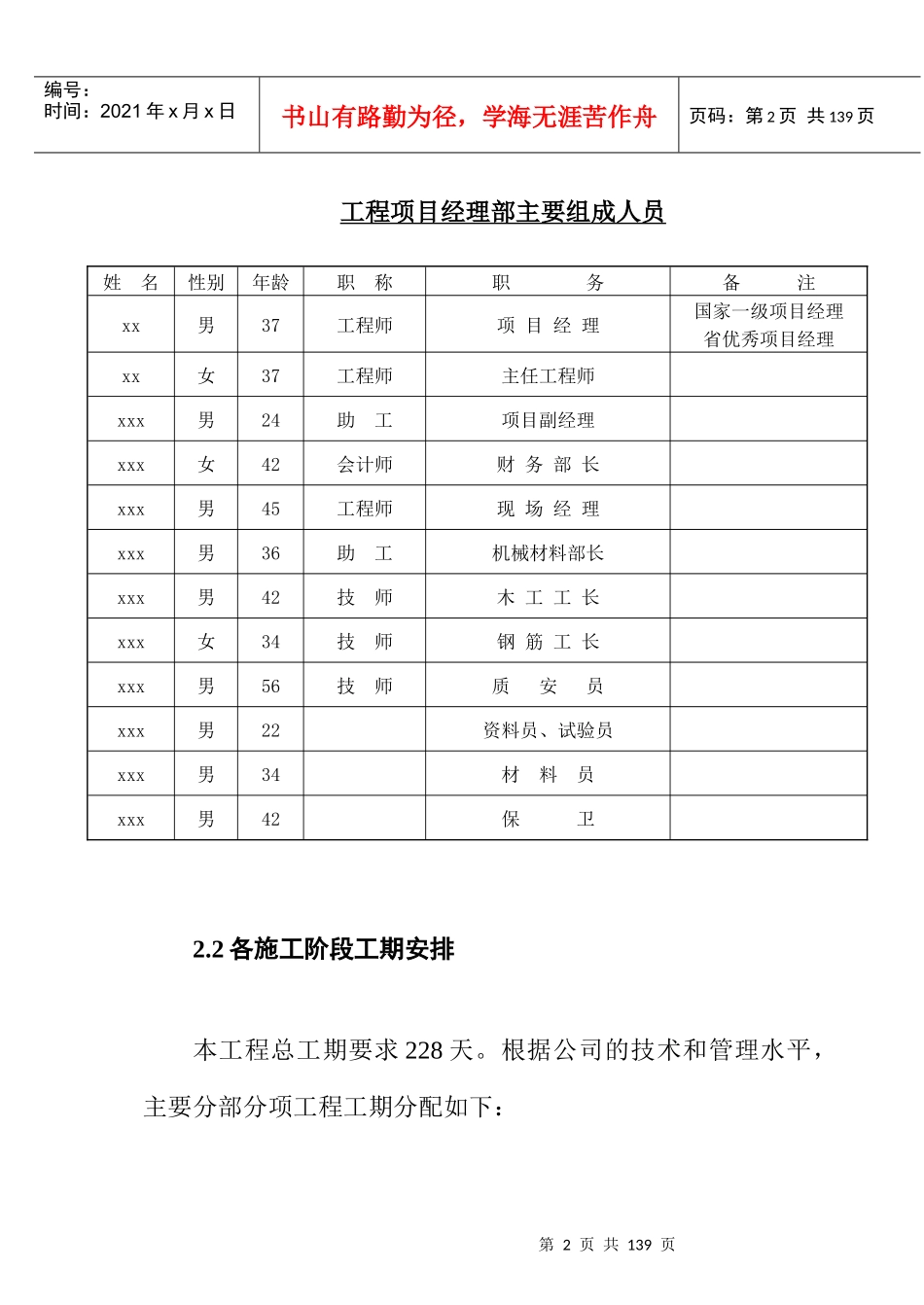 学校图书馆施工组织设计方案（DOC104页）_第2页