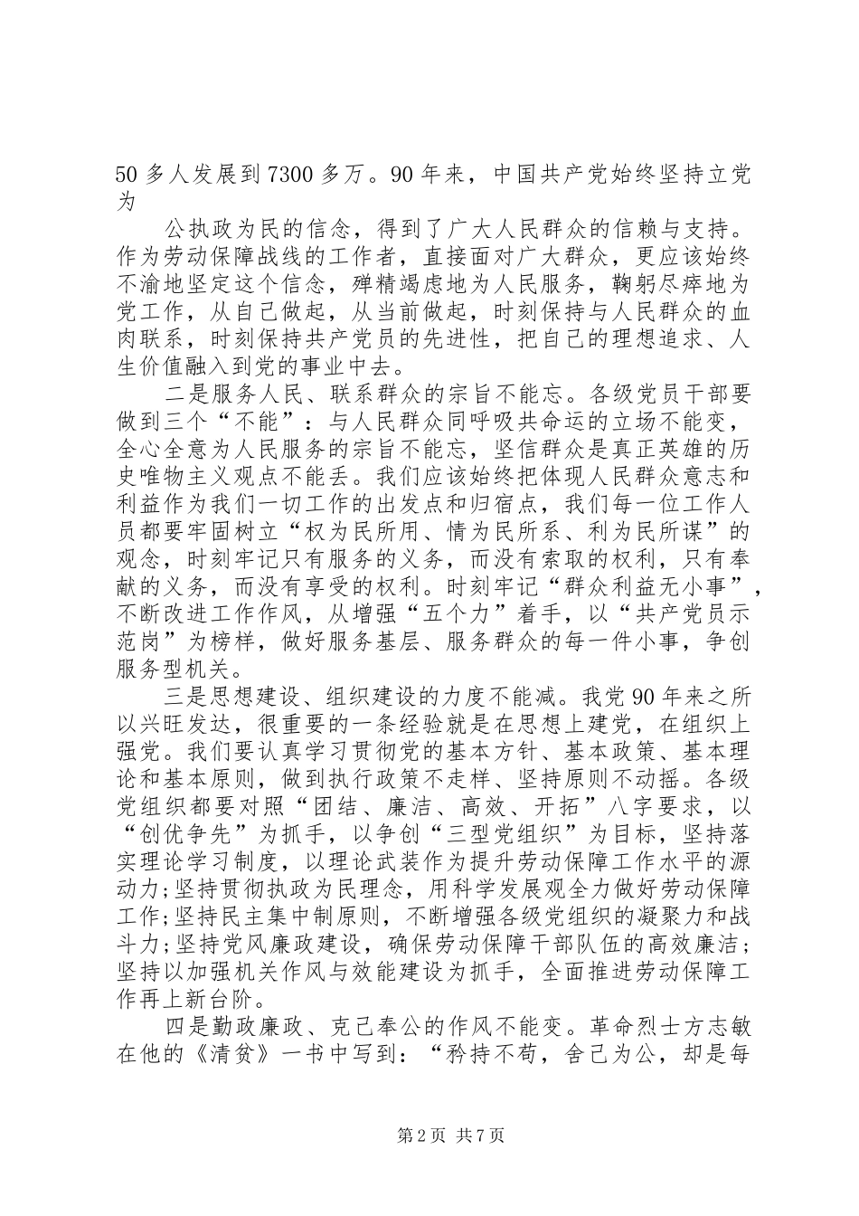 学习建党90周年讲话发言材料_第2页