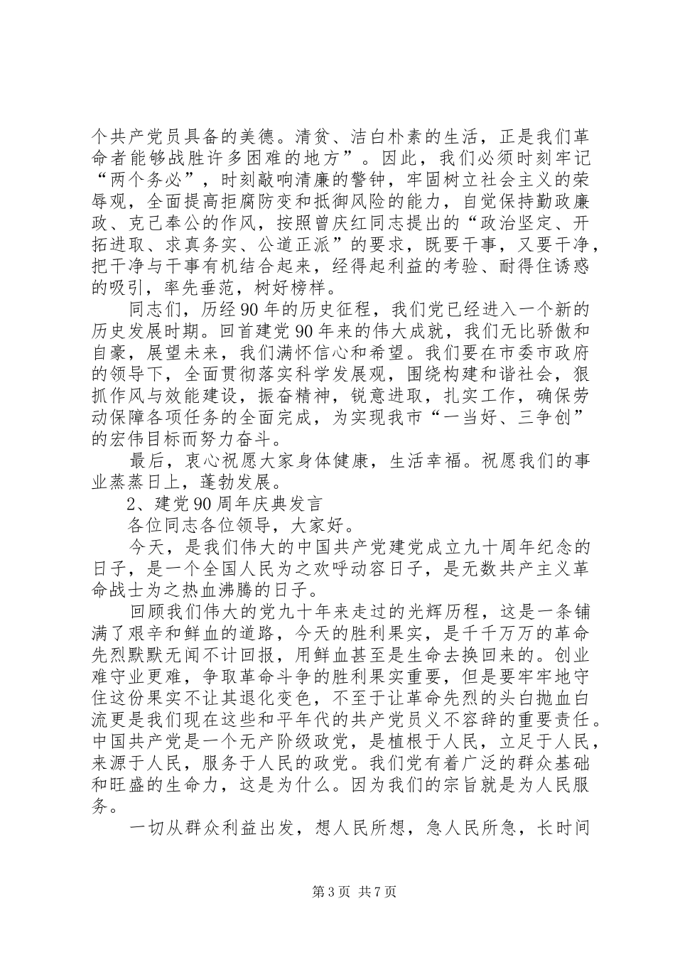 学习建党90周年讲话发言材料_第3页