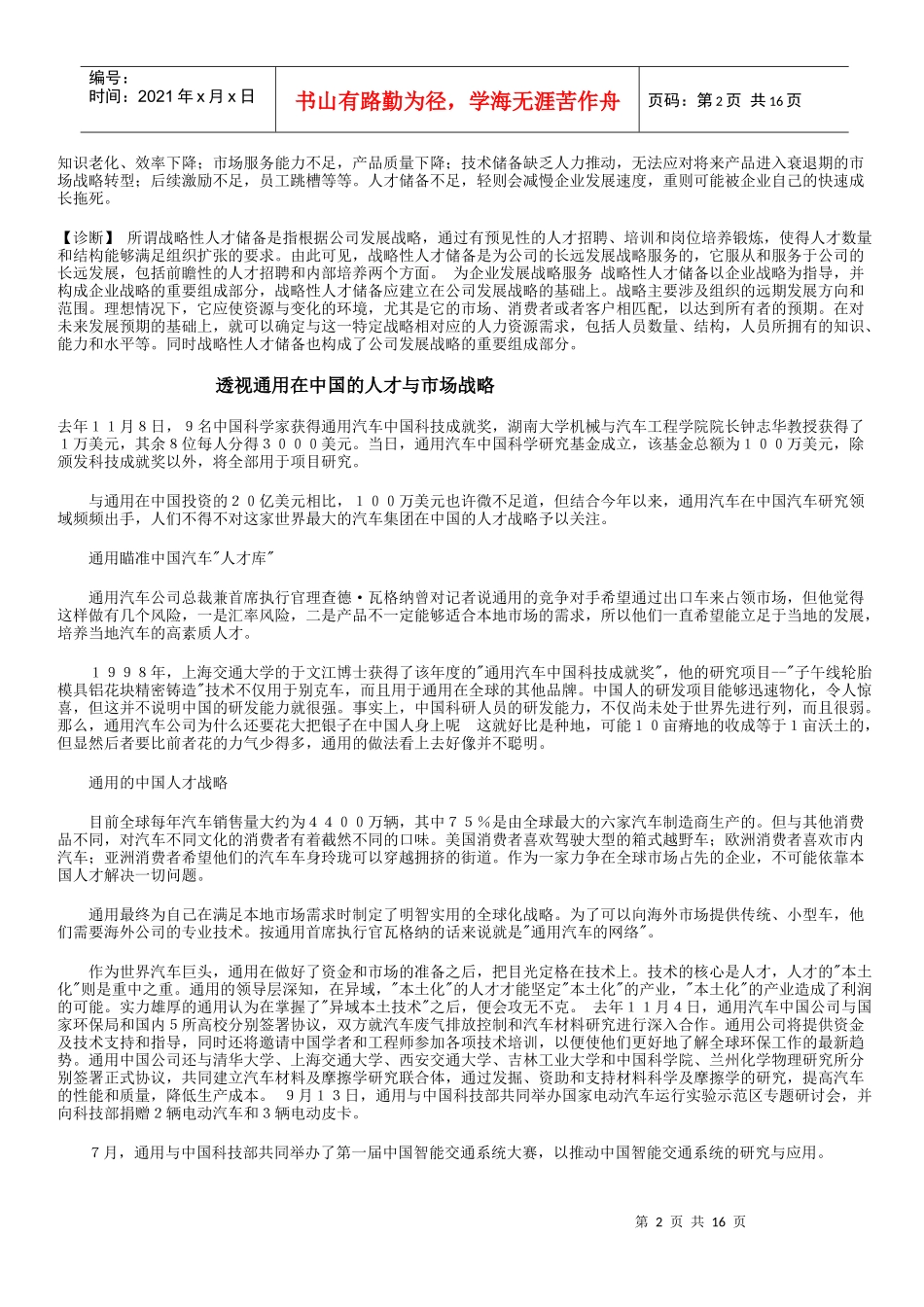 如何建立有效的人才战略机制1_第2页