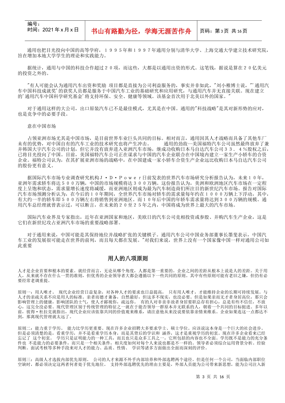 如何建立有效的人才战略机制1_第3页