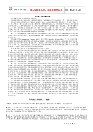 如何建立有效的人才战略机制1