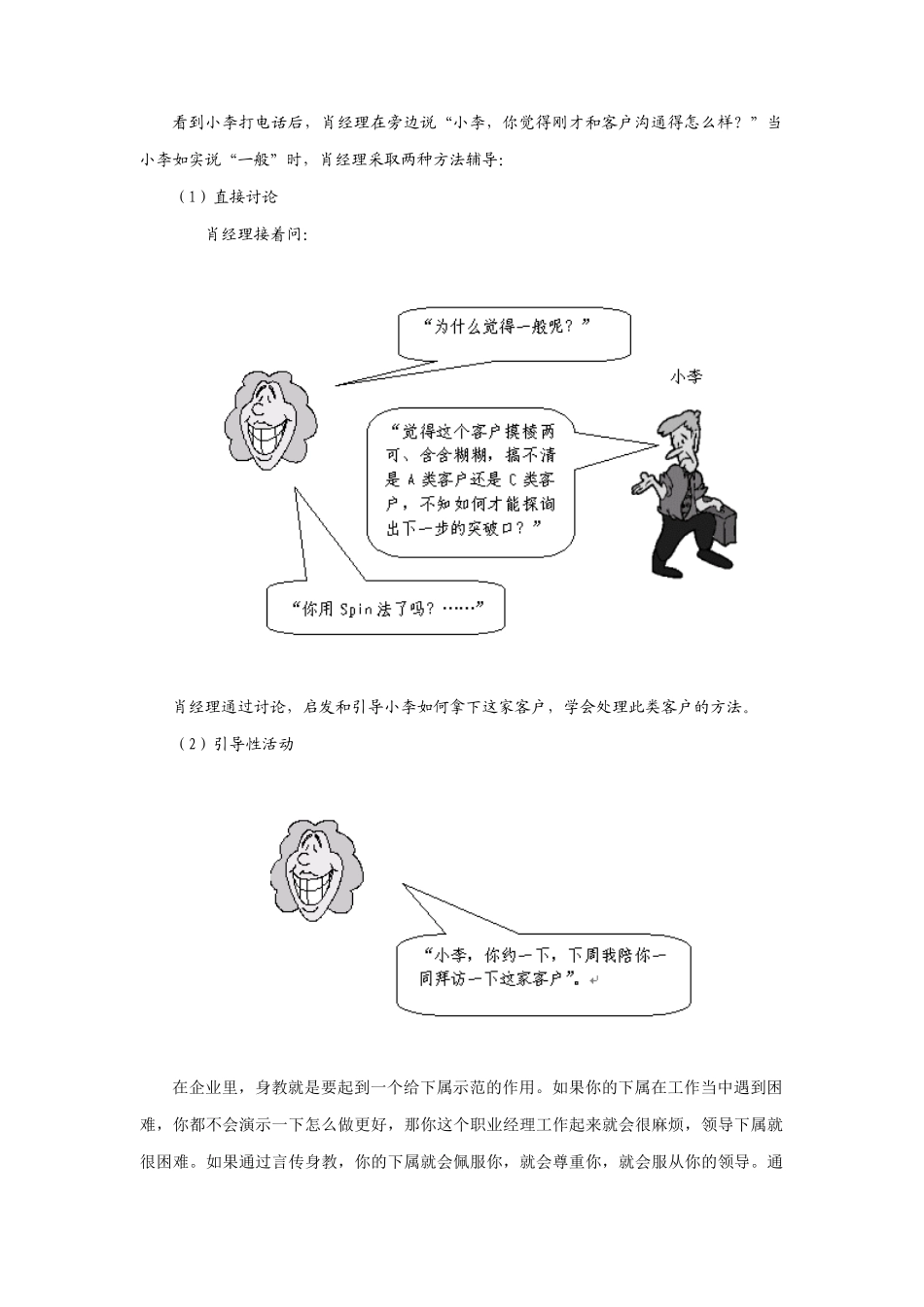 如何做教练式的经理(doc 9页)_第2页