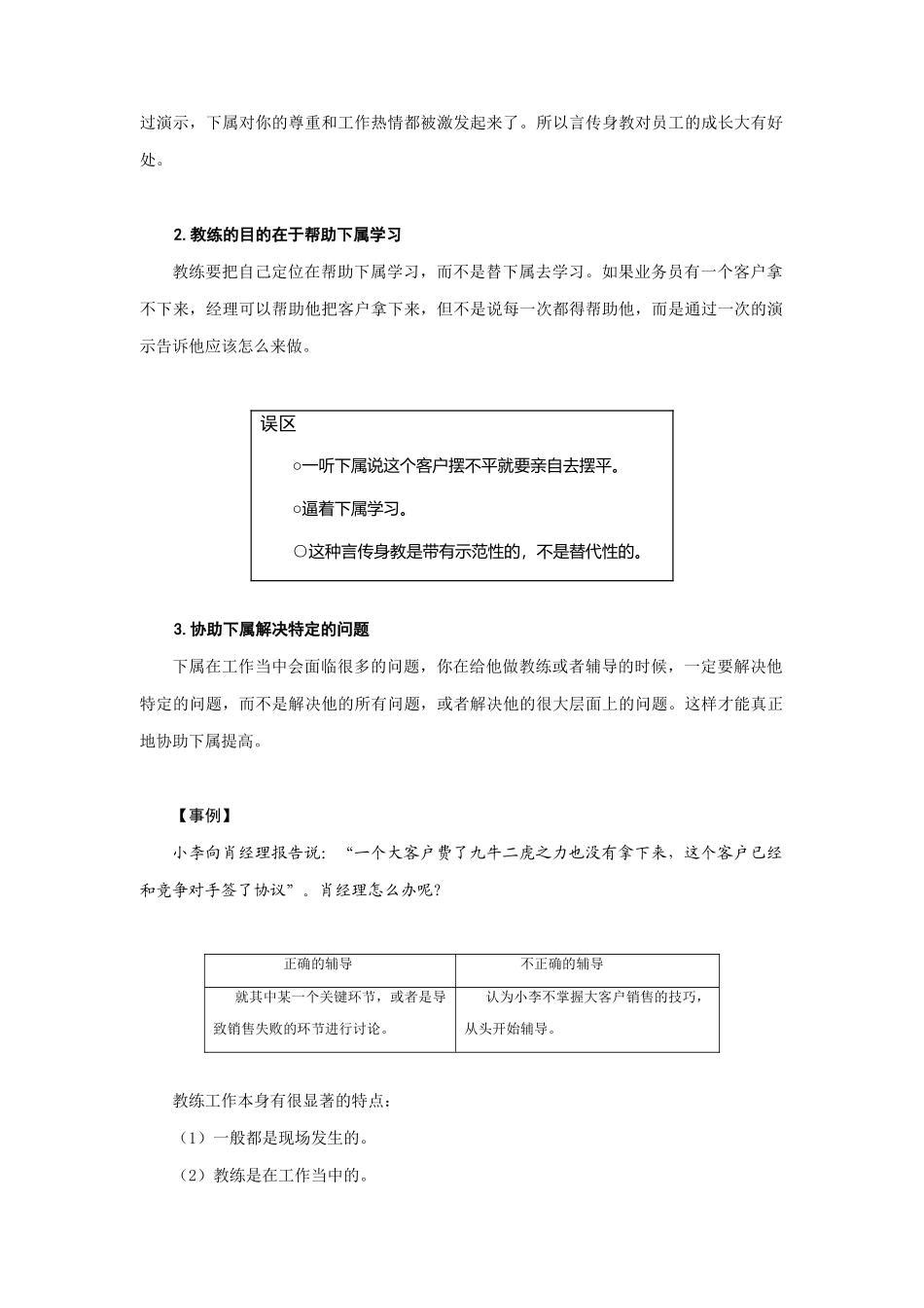 如何做教练式的经理(doc 9页)_第3页
