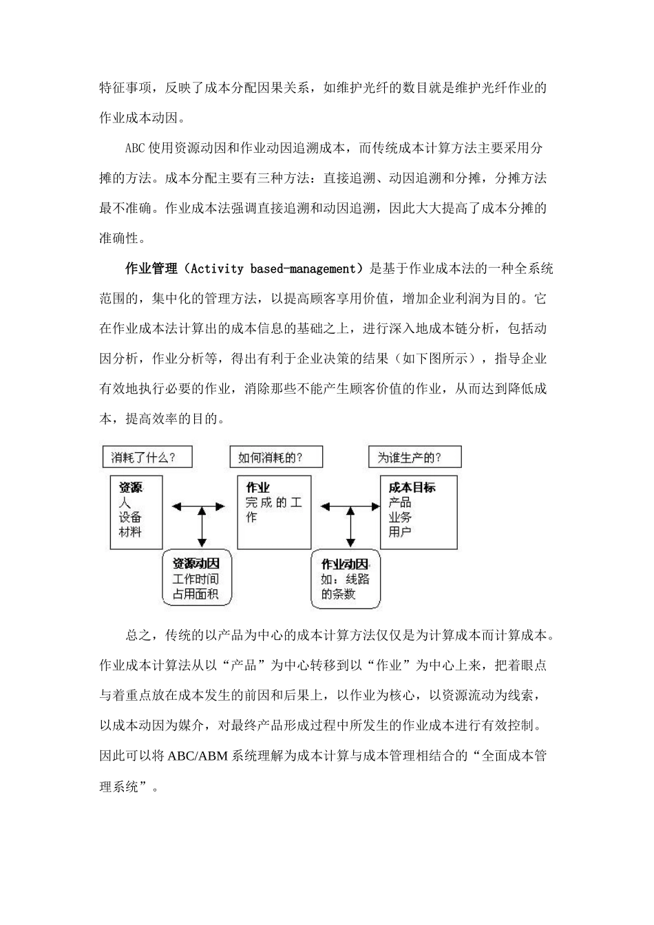 如何提高我国电信成本核算与成本管理水平_第3页