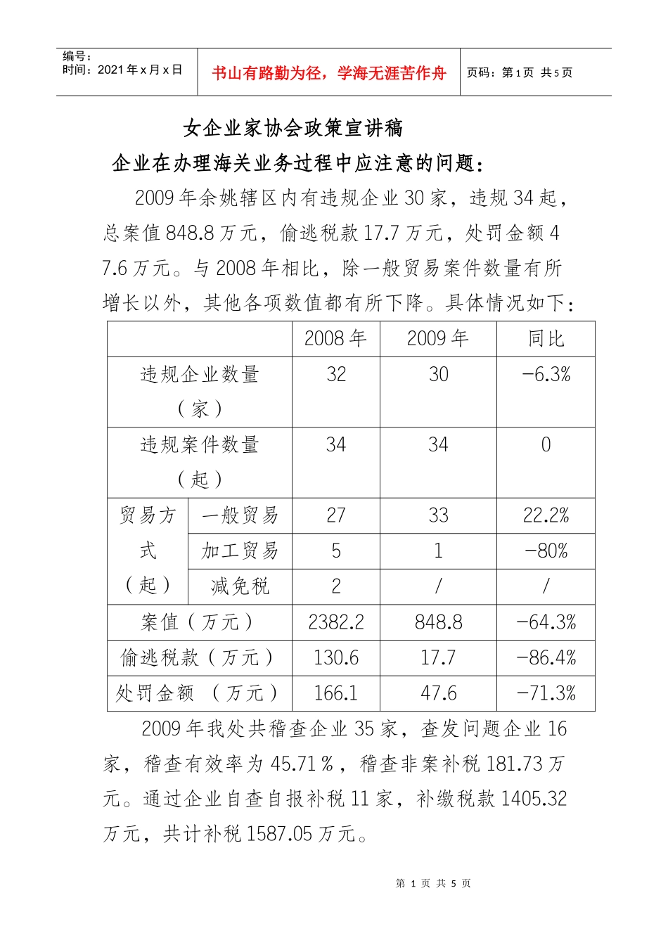 女企业家协会政策宣讲稿_第1页