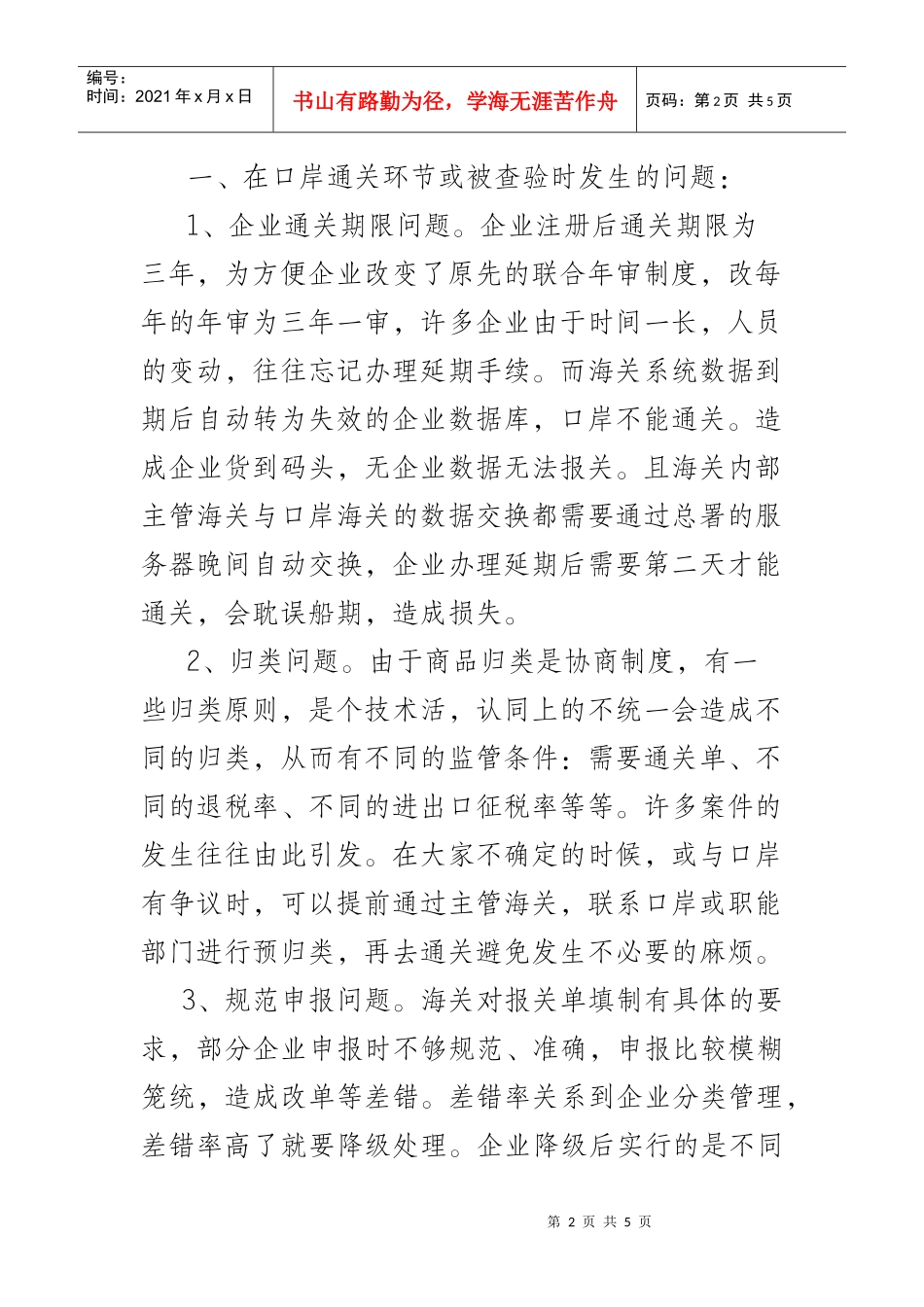 女企业家协会政策宣讲稿_第2页