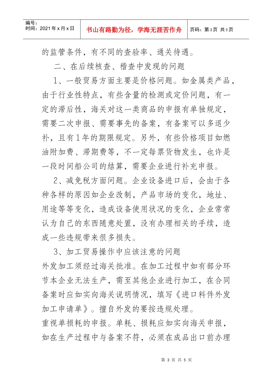 女企业家协会政策宣讲稿_第3页