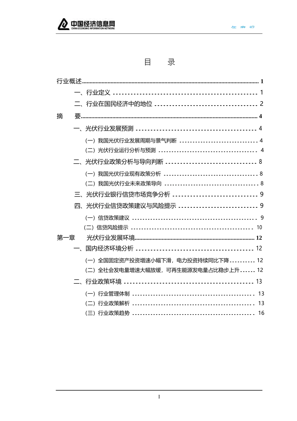 太阳能光伏年度报告_第2页