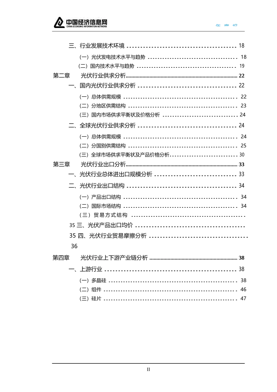 太阳能光伏年度报告_第3页