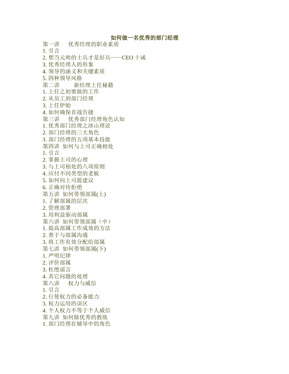 如何做一名优秀的部门经理(DOC 54页)_第1页