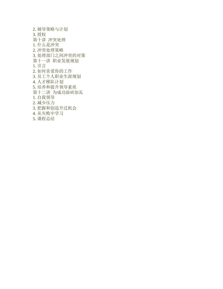 如何做一名优秀的部门经理(DOC 54页)_第2页