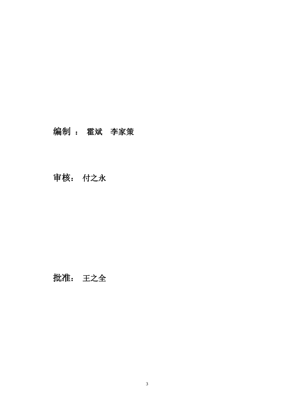 安全检查及隐患治理管理制度_第3页