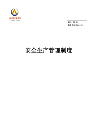 安全检查及隐患治理管理制度